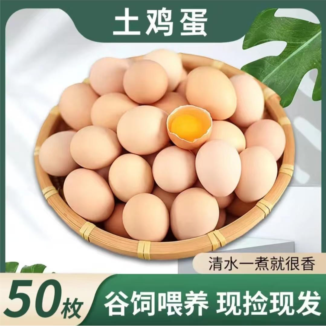 【鸡蛋补贴】新鲜放养粉壳鸡蛋 到手50枚/2000g 破损包赔