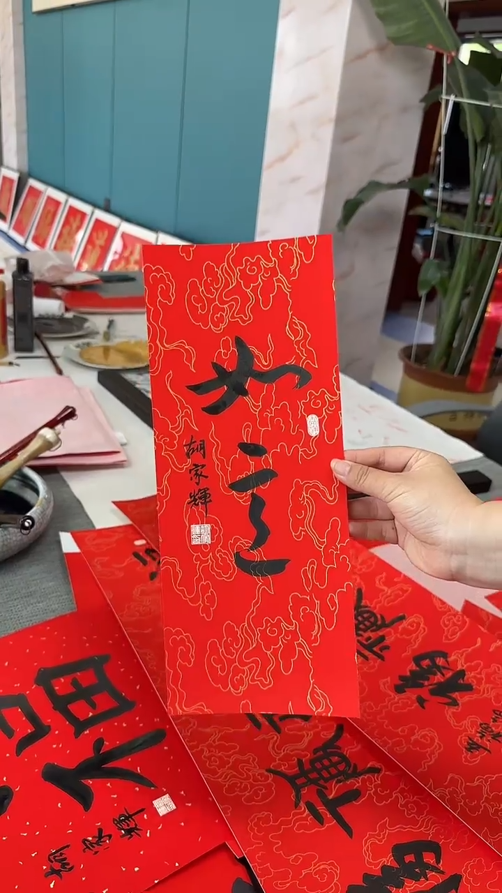 书法如意-胡家辉亲笔手写