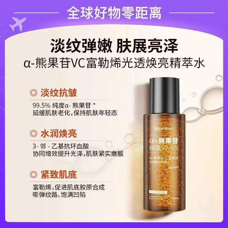 法国KnowKiss α-熊果苷VC富勒烯光透焕亮精萃发光水.