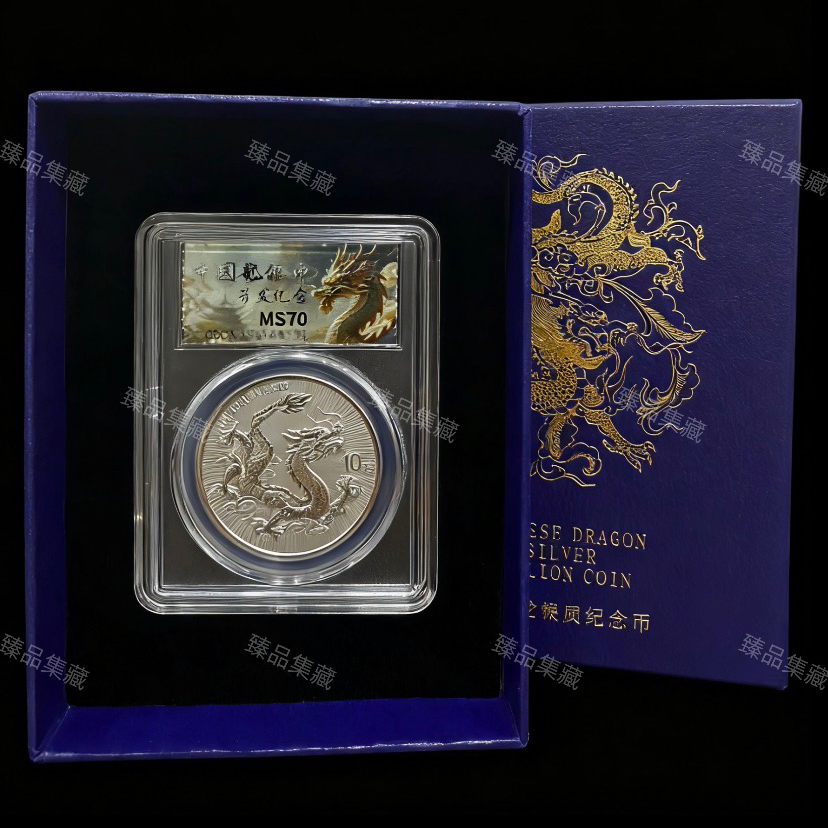【国鉴评级礼品盒】中国龙银币评级收藏鉴定盒（单盒）
