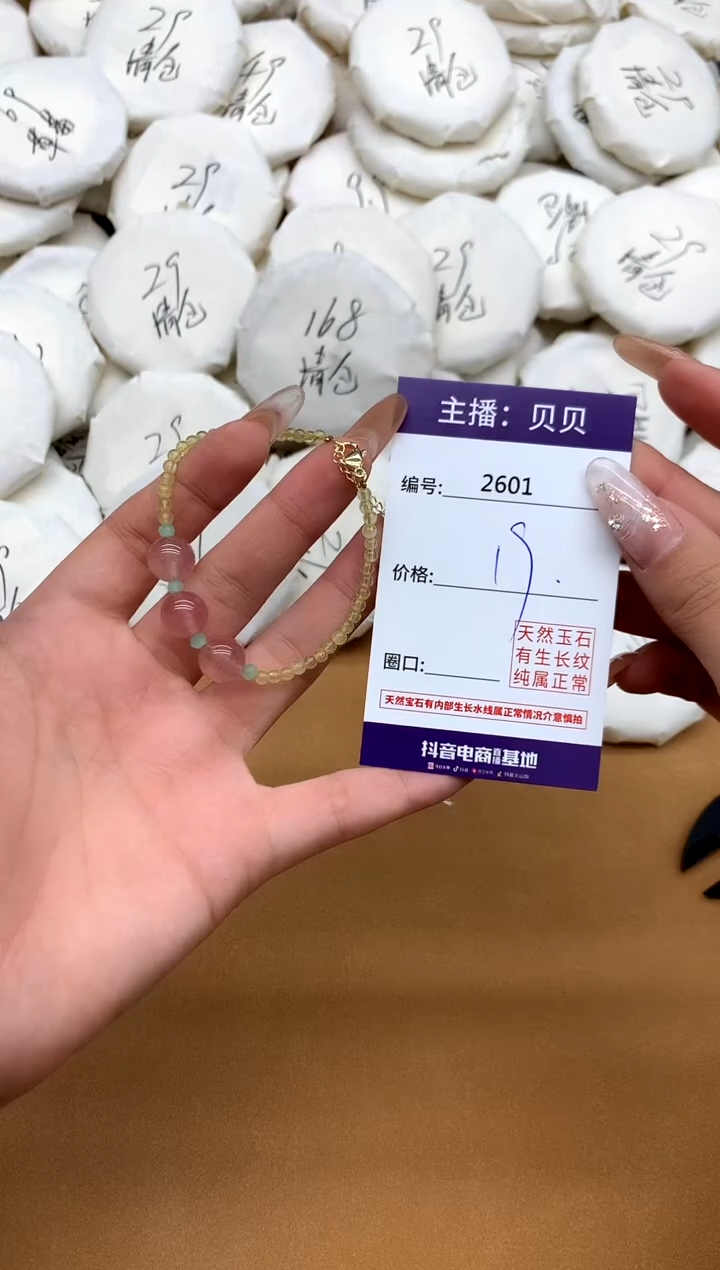 未镶嵌手串水晶2601