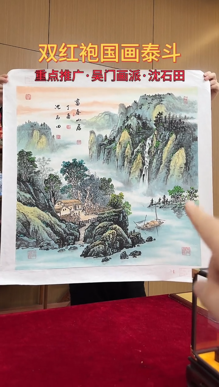 国画沈石田绘画4pc山水画集