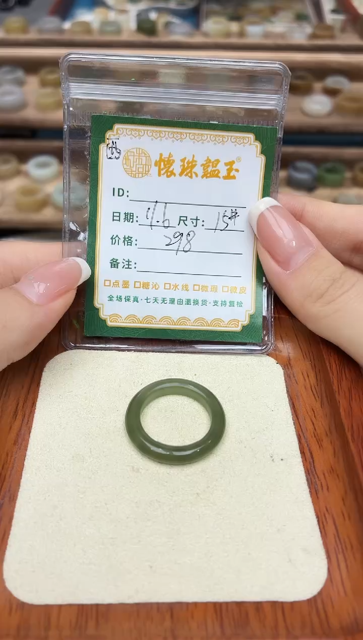 未镶嵌戒圈和田玉?15号