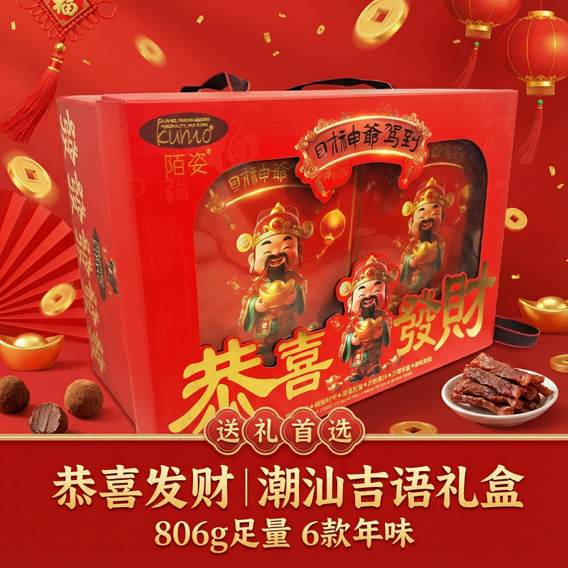 陌姿恭喜发财春节礼盒806g（燕麦牛奶酥/夹心饼干/西梅等）