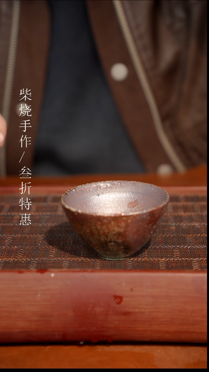 陶瓷奢瓷/瑞寅柴烧茶器（杯子）947