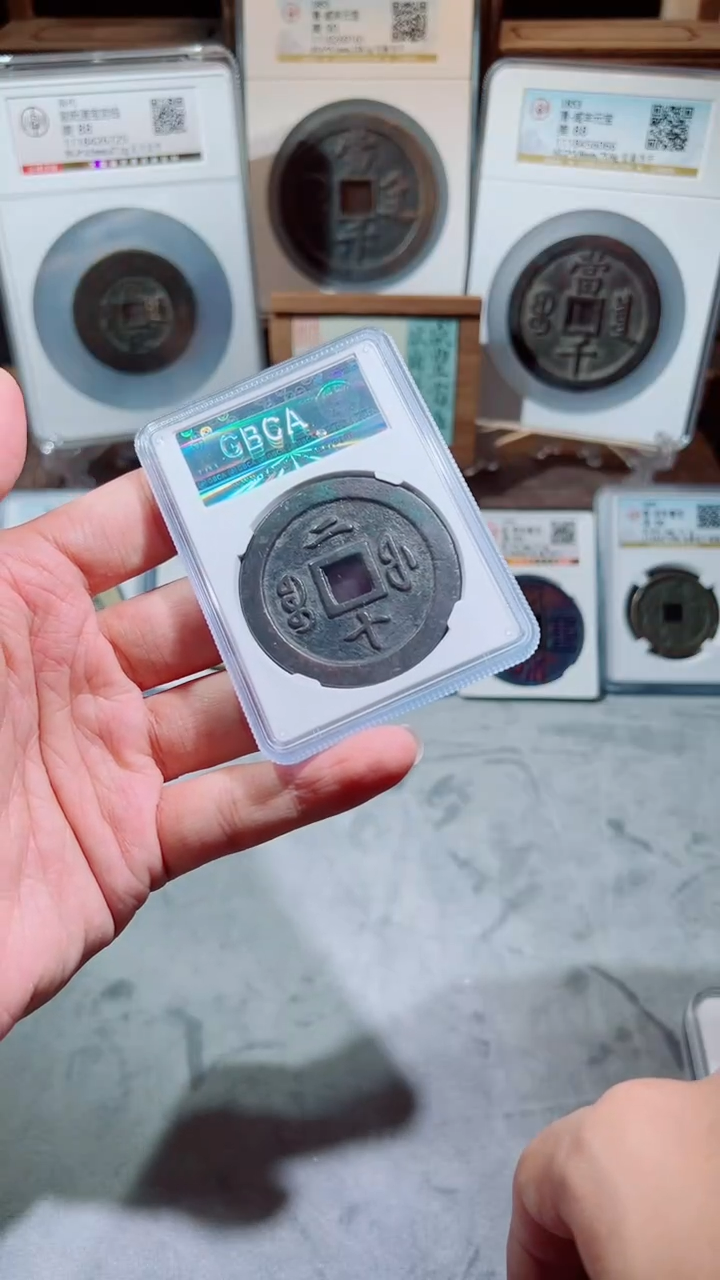 【闪购商品】铜咸丰通宝宝福二十85