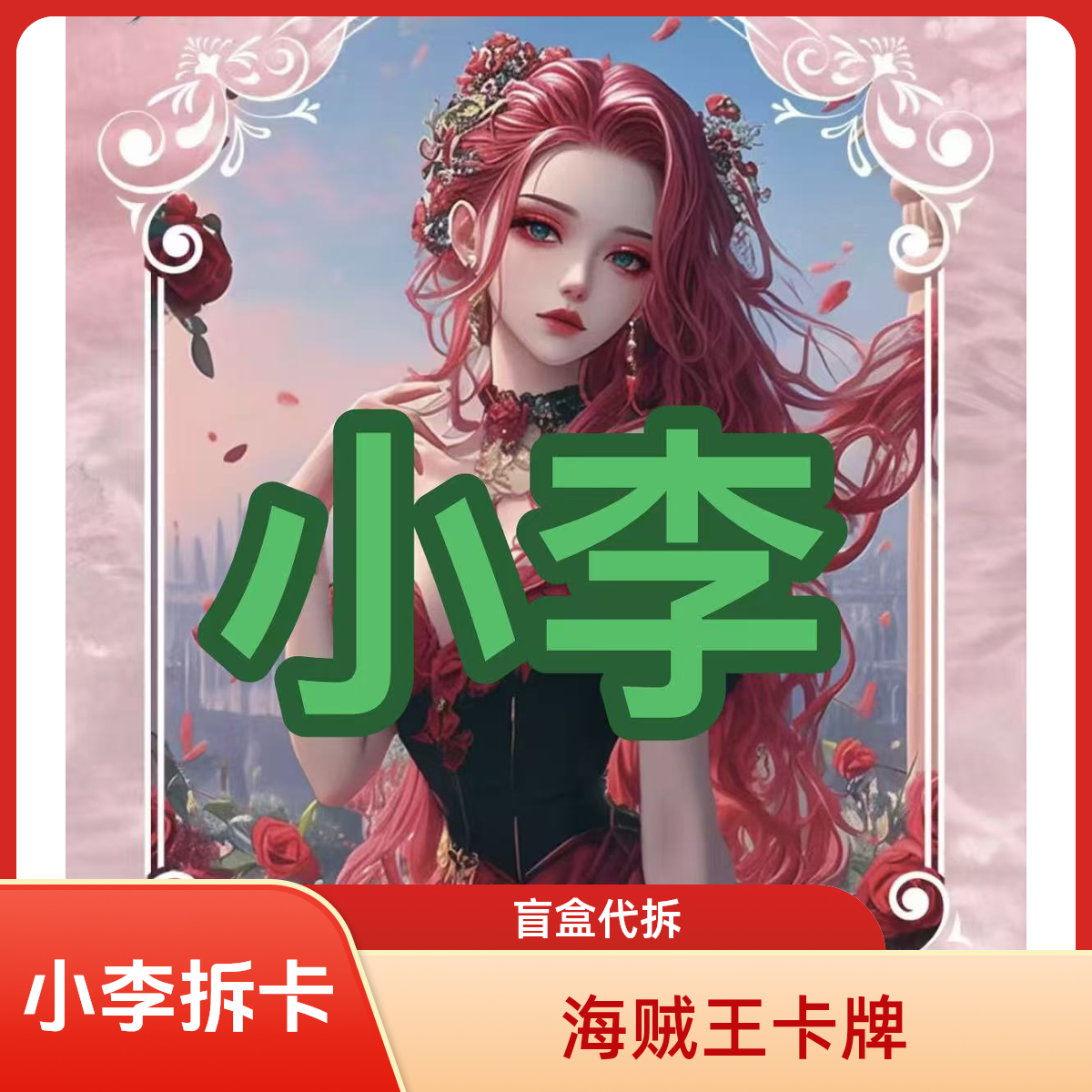 【拼图+8】梦航无双  海贼王系列卡牌 收藏卡牌盲盒代拆