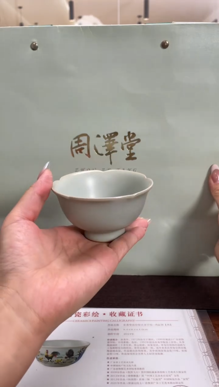 周泽堂天青雪花杯（110cc）