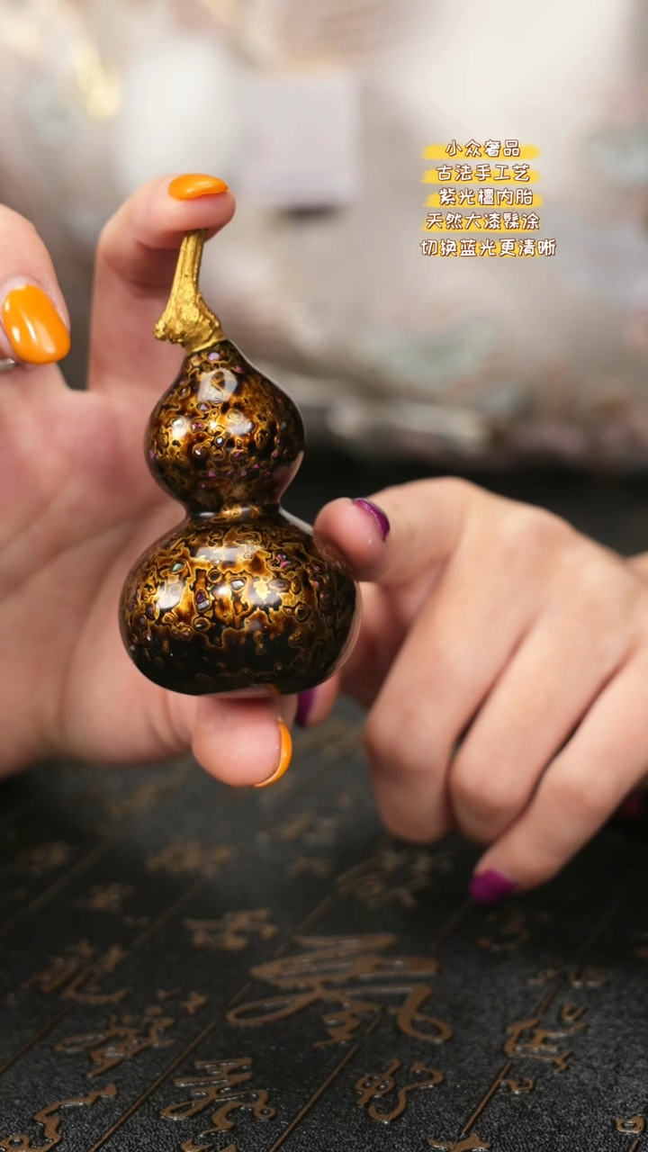 【闪购商品】陛成甄选（犀皮螺钿葫芦摆件手把件）