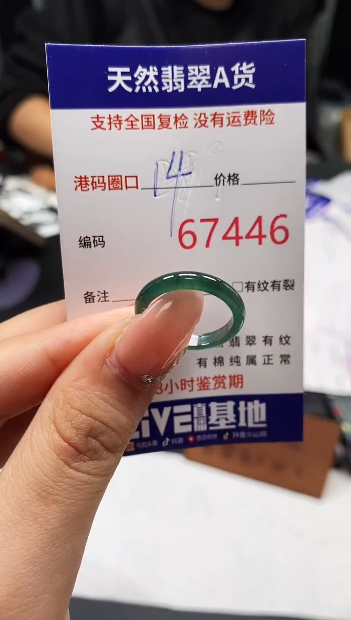 未镶嵌戒指翡翠天然A货翡翠7446