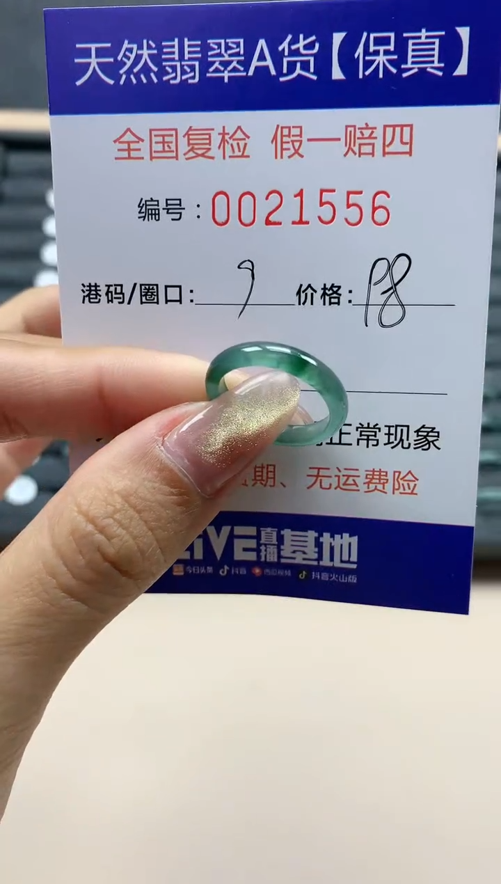 【闪购商品】翡翠戒指未镶嵌天然翡翠21556