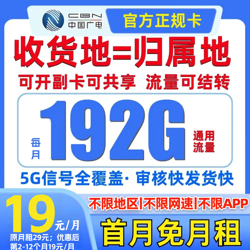 广电升卿卡19元官方办理流量卡推荐不限速手机卡电话卡校园学生HG