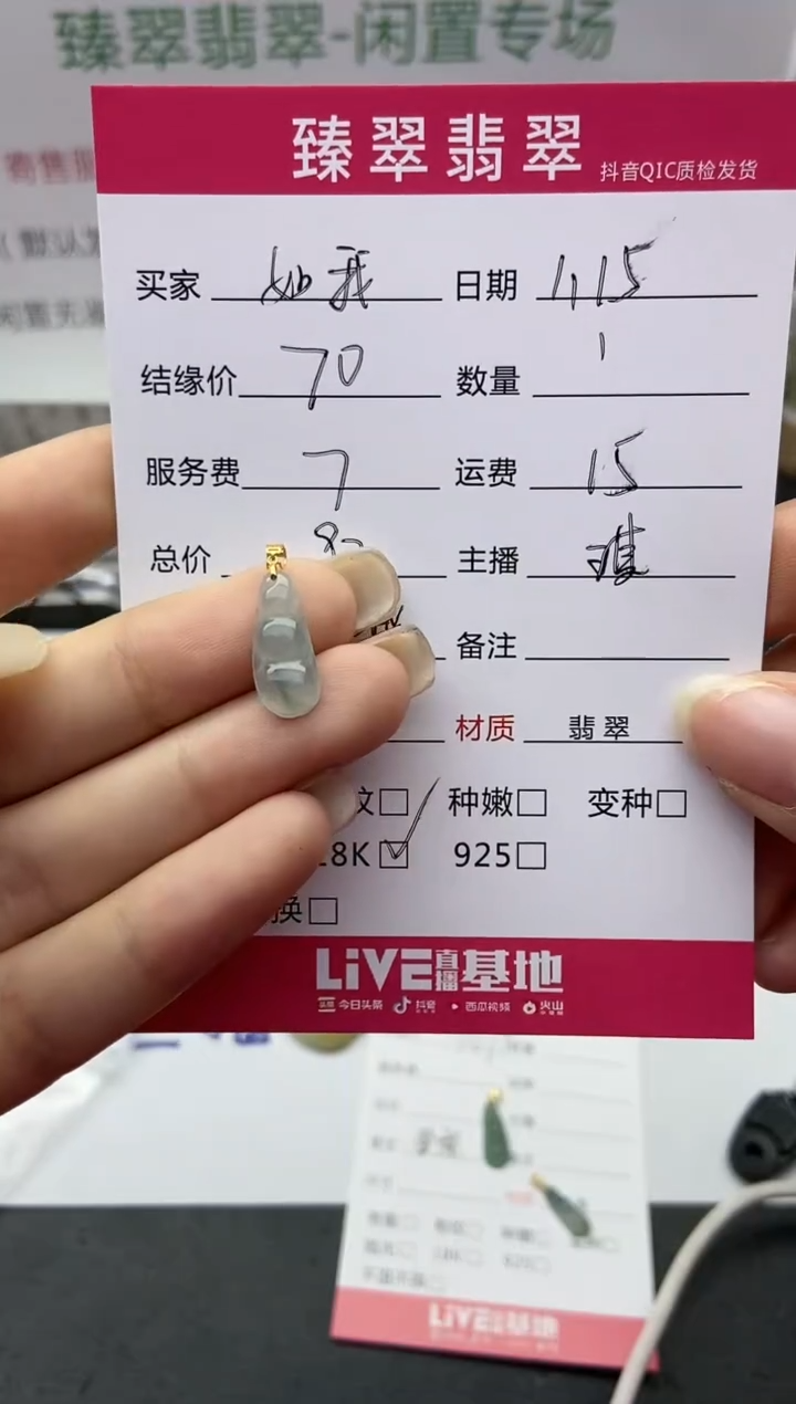 【闪购商品】翡翠吊坠(不含链)18K金镶嵌吊坠