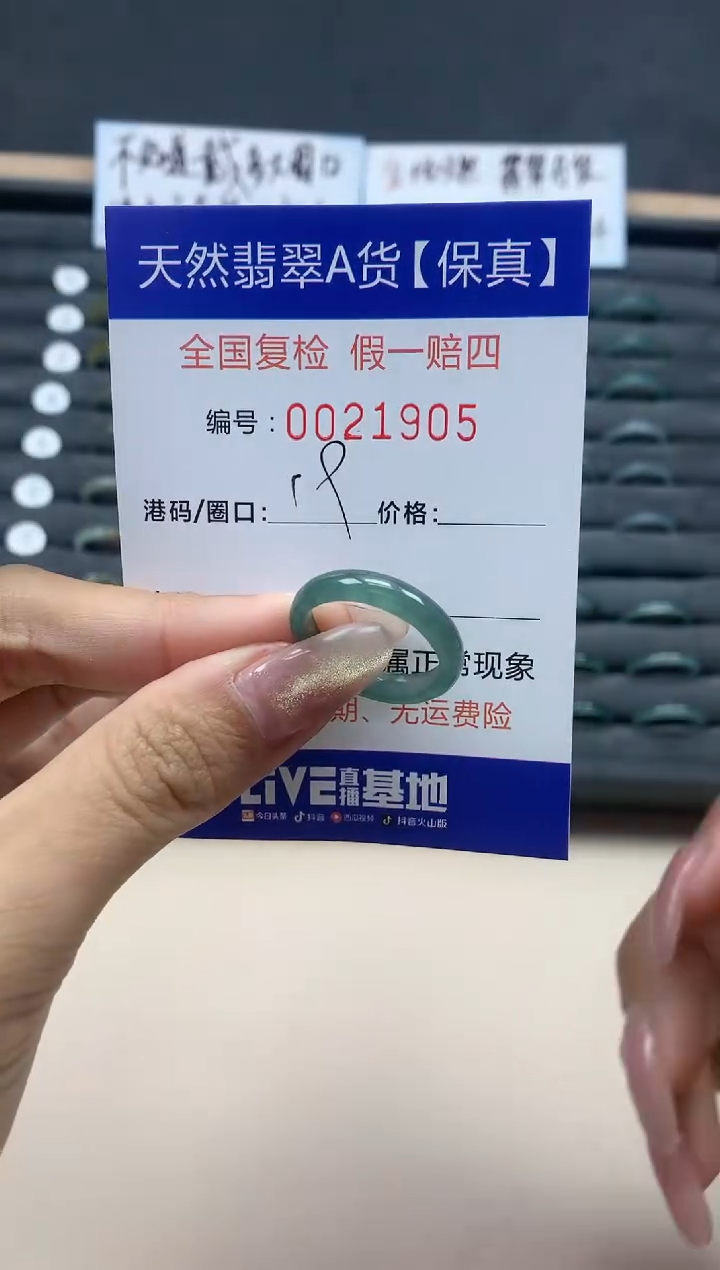 【闪购商品】翡翠戒指未镶嵌天然翡翠21905