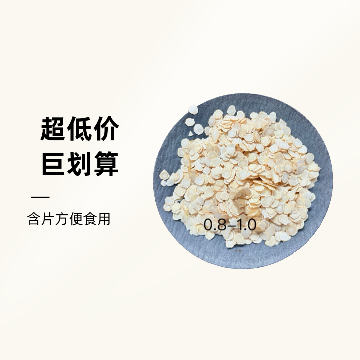 长白山 软支西洋参小片 直径大约0.8-1.0厘米 实惠款