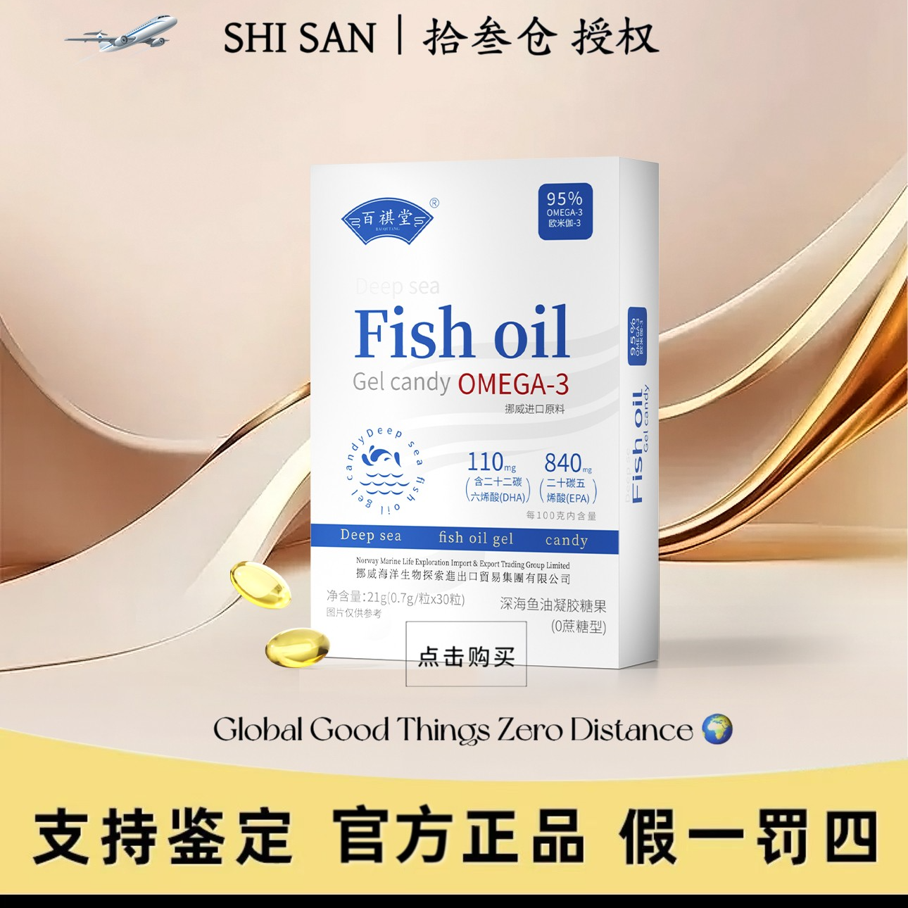 【试吃一盒】H7-0挪威进口深海鱼油DHA+EPA+95%高纯度OMEGA-3
