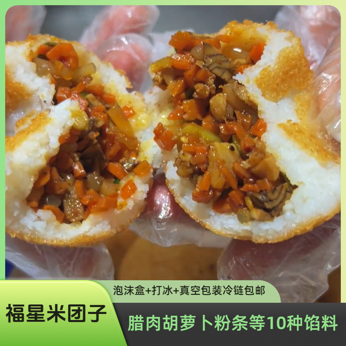 湖北特色米团子豪华10种馅料软糯劲道鲜香可口顺丰包邮