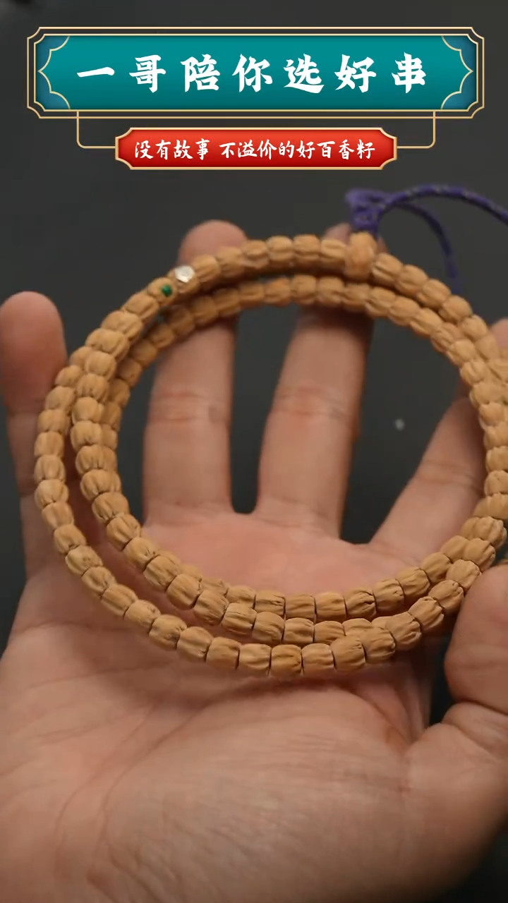 吊坠柏香籽/百香籽劉**楠虎须