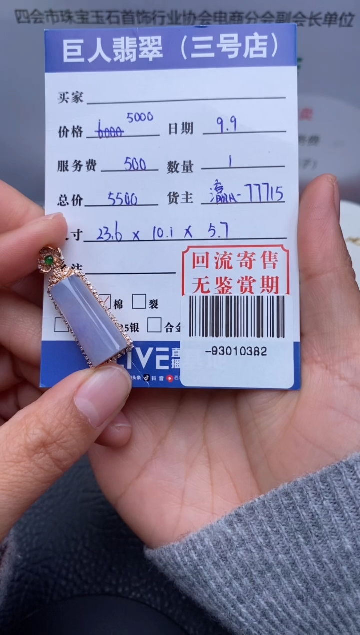 【闪购商品】翡翠颈饰18K金镶嵌多人-93010382