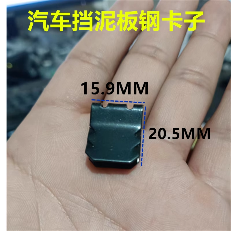 挡泥板专用铁卡子免打孔卡扣铁卡子原车铁夹汽车挡泥瓦免打孔卡扣