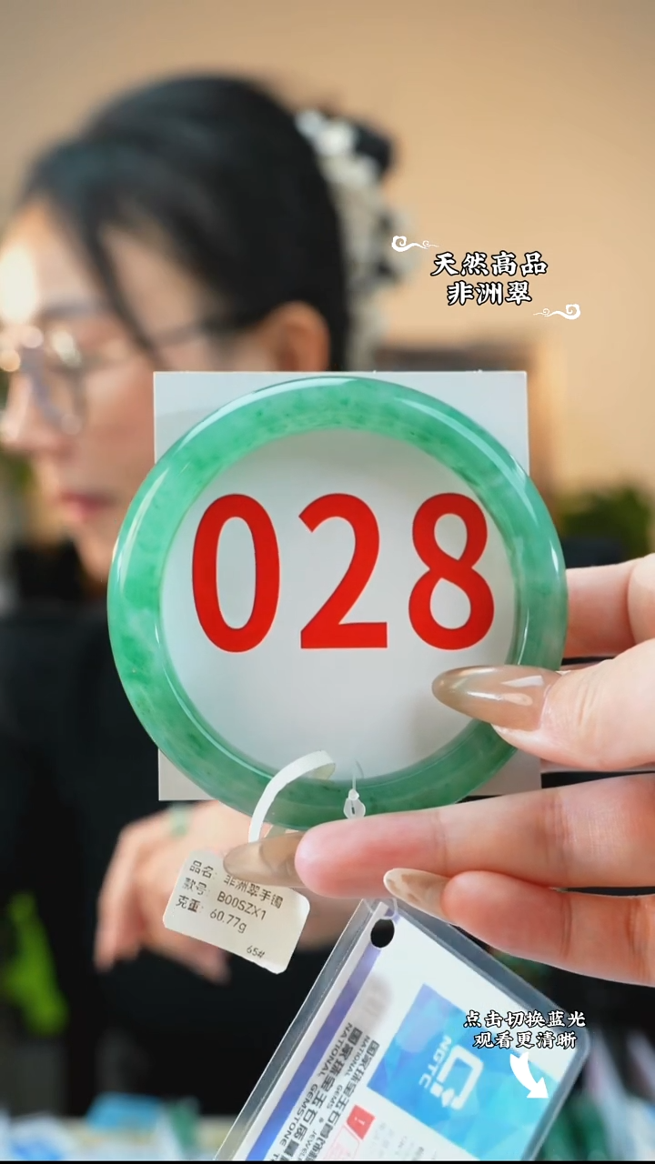 未镶嵌手镯石英质玉（非洲翠）65