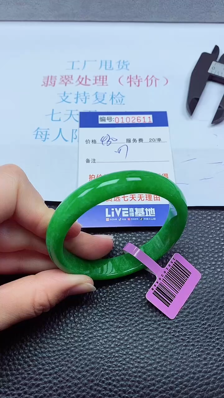 0以实物为准0000102611