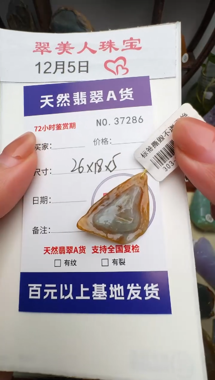 颈饰未镶嵌翡翠原石37286