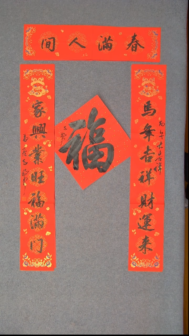 书法马朝中 江苏宿迁103*18尺寸对联横批68*17尺寸福字34*34尺寸
