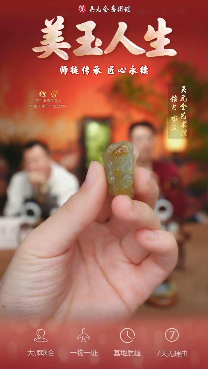 未镶嵌和田玉挂件11-罗汉    独颗籽