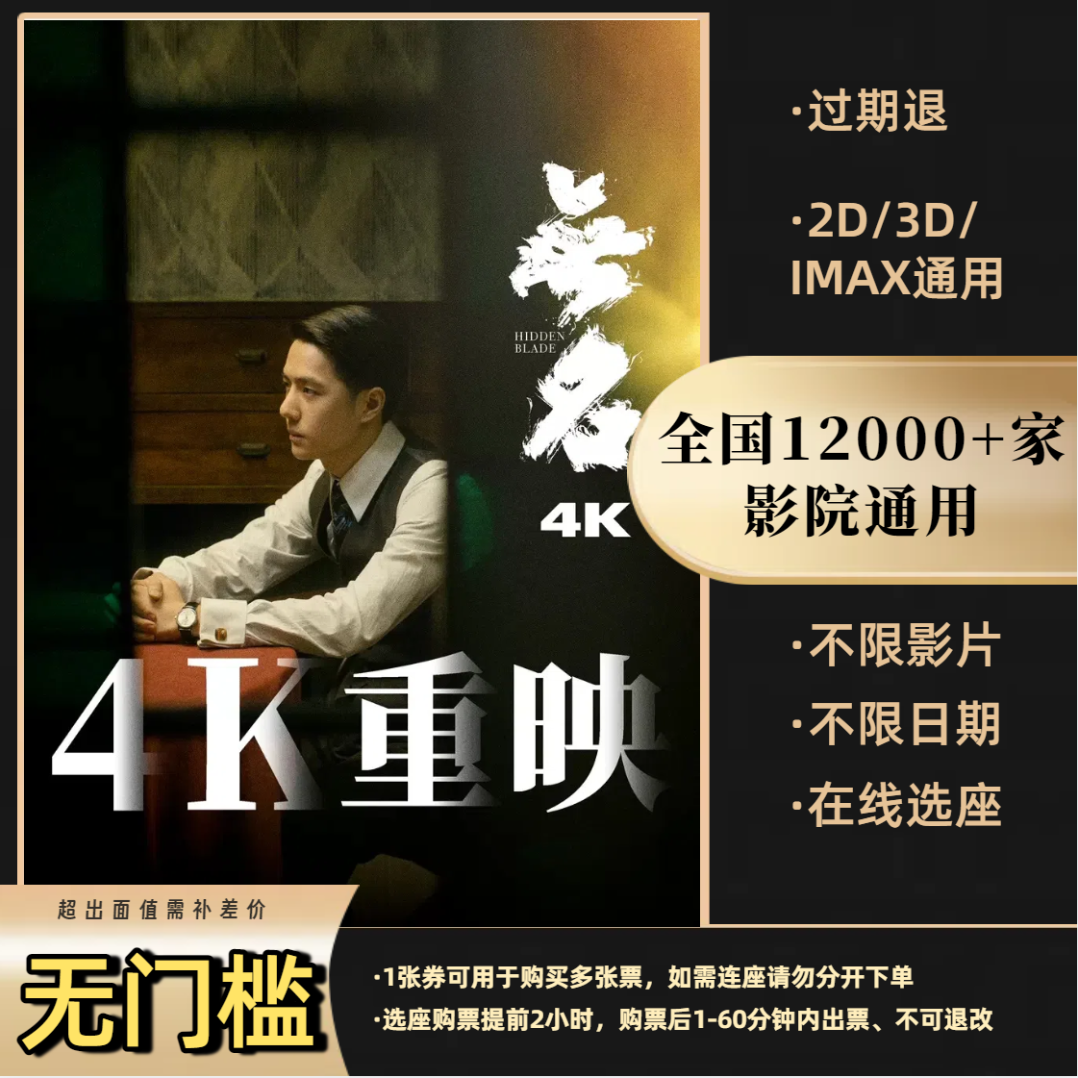 【无名】15元电影票优惠券全国影院通用