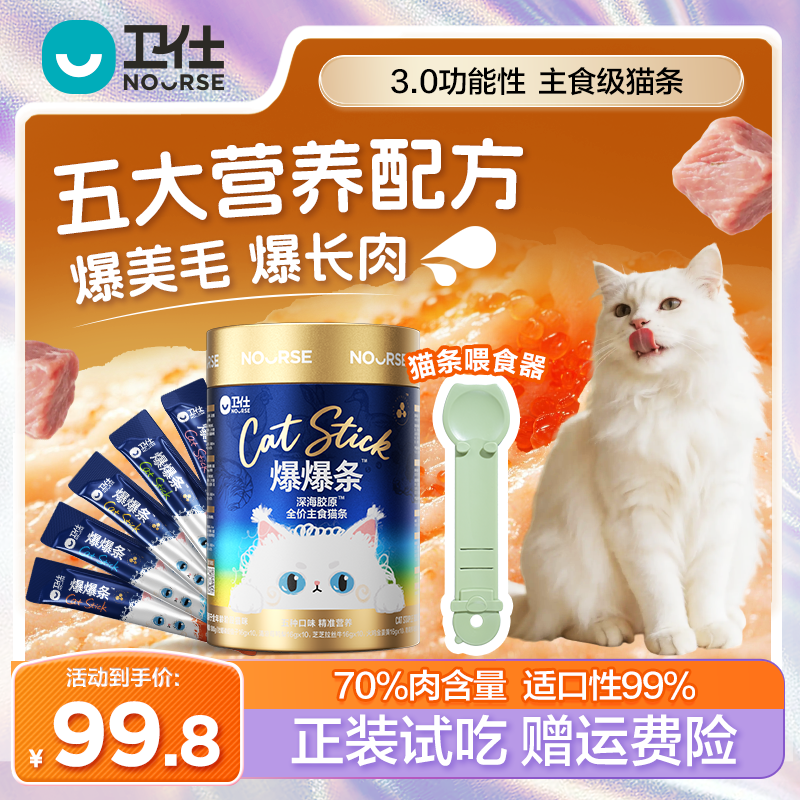 【卫仕爆爆条】3.0功能性主食猫条美毛爆毛补水湿粮猫粮零食