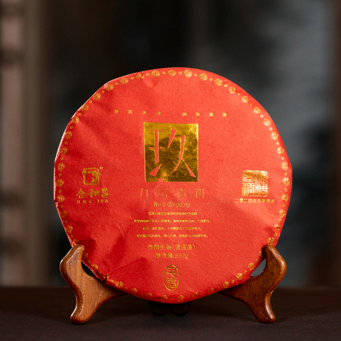 【陆导分享】2024年 合和昌 玖号青饼 九号青饼（生茶）357g
