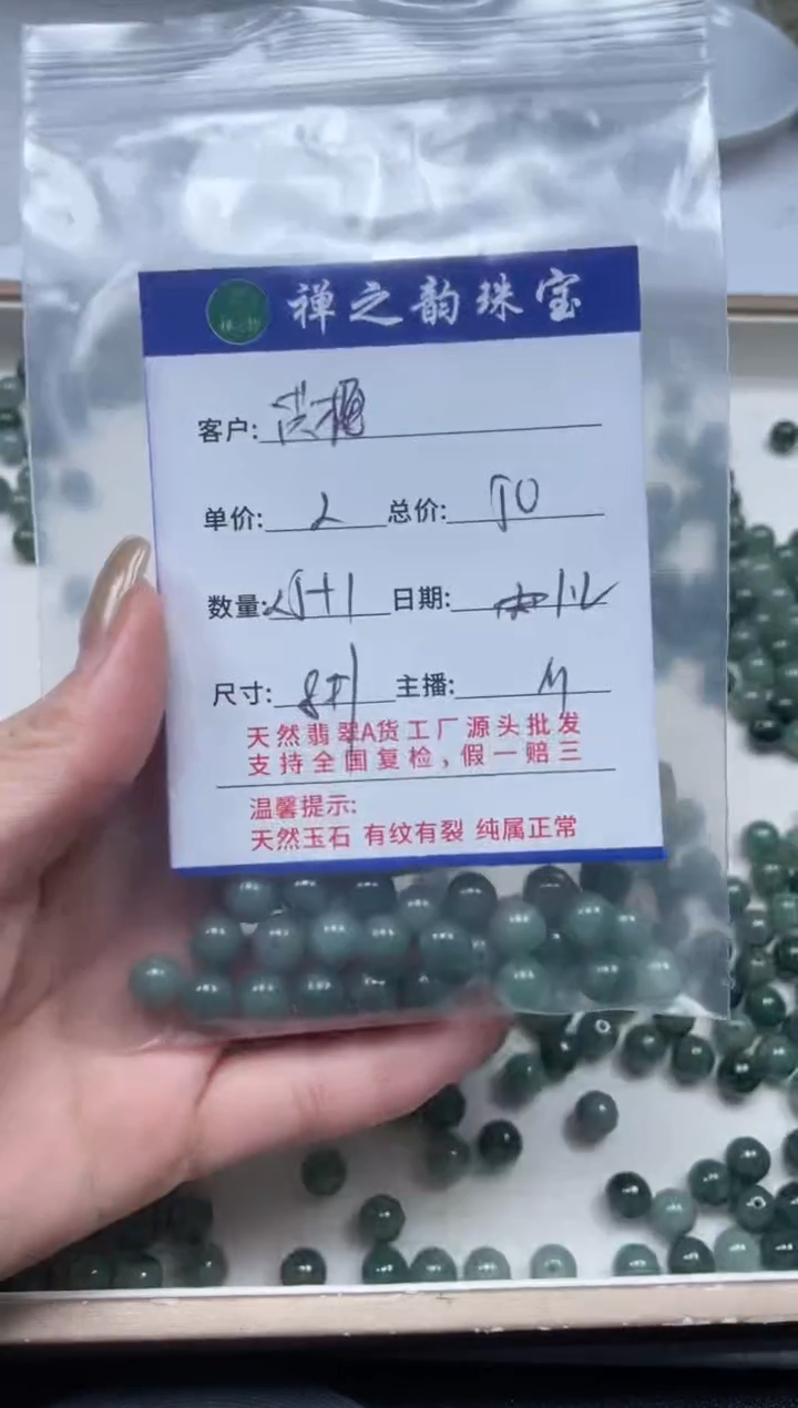 散珠翡翠洪*Q4卡约8mm25+颗多样性发自选