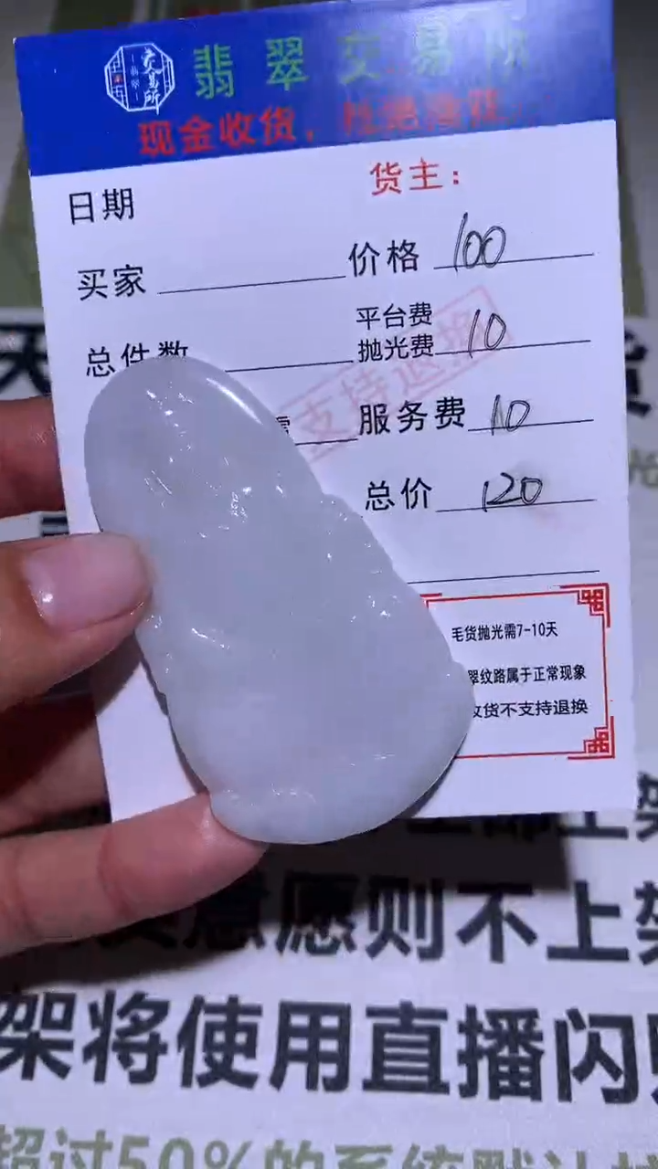 【闪购商品】定制翡翠未镶嵌毛货-不退不换 