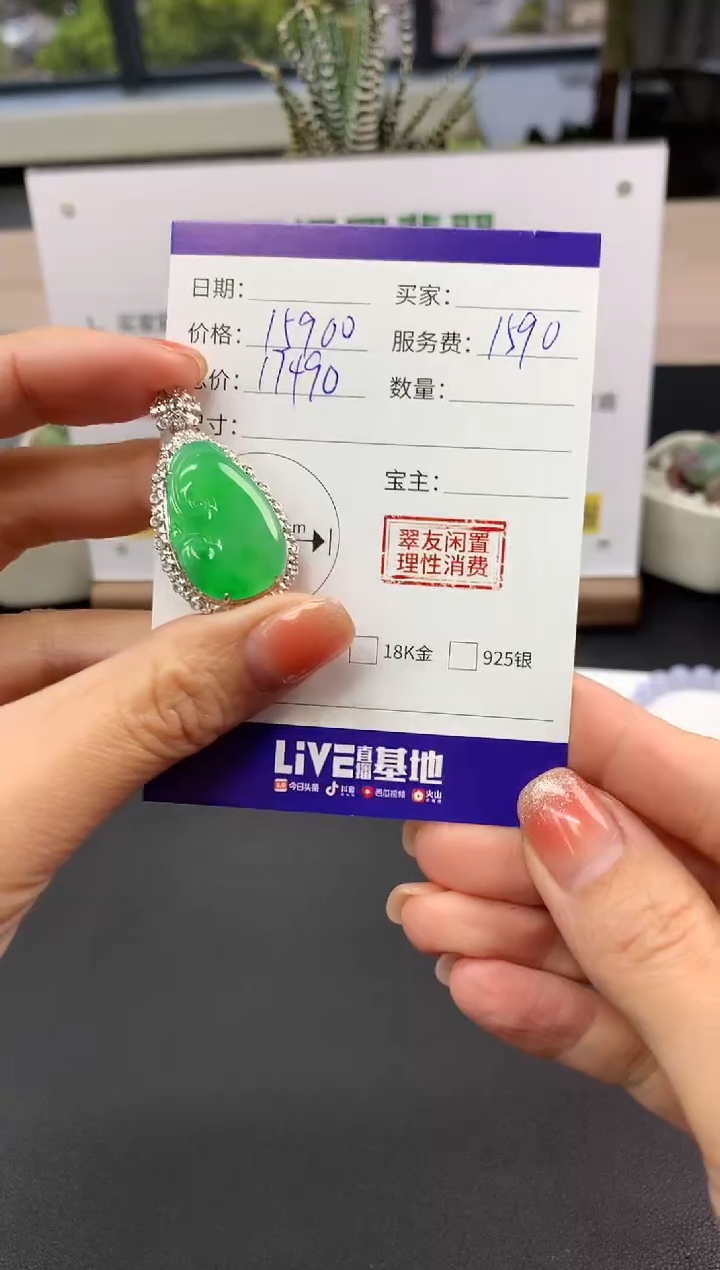 【闪购商品】翡翠吊坠(不含链)18K金镶嵌如意|15900+1590不退不换