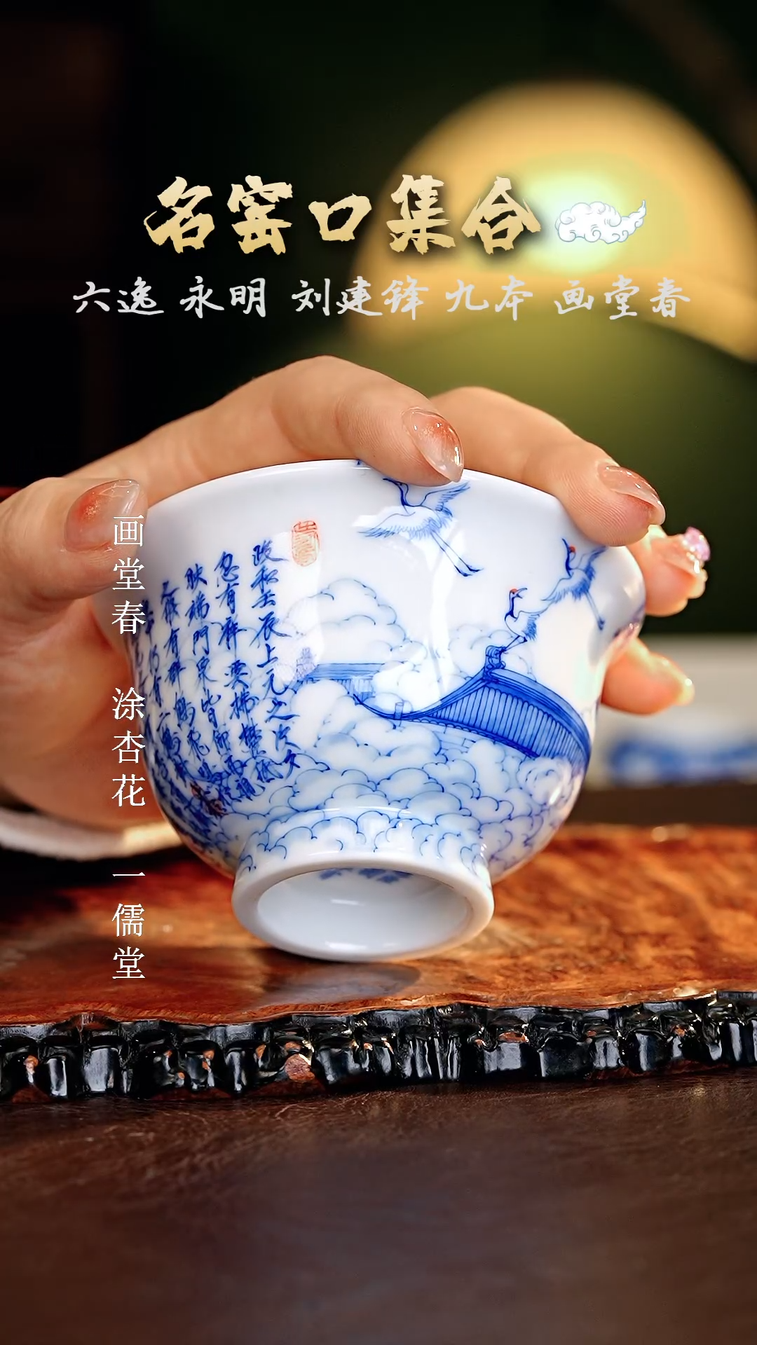 【闪购商品】瓷片画堂春·········