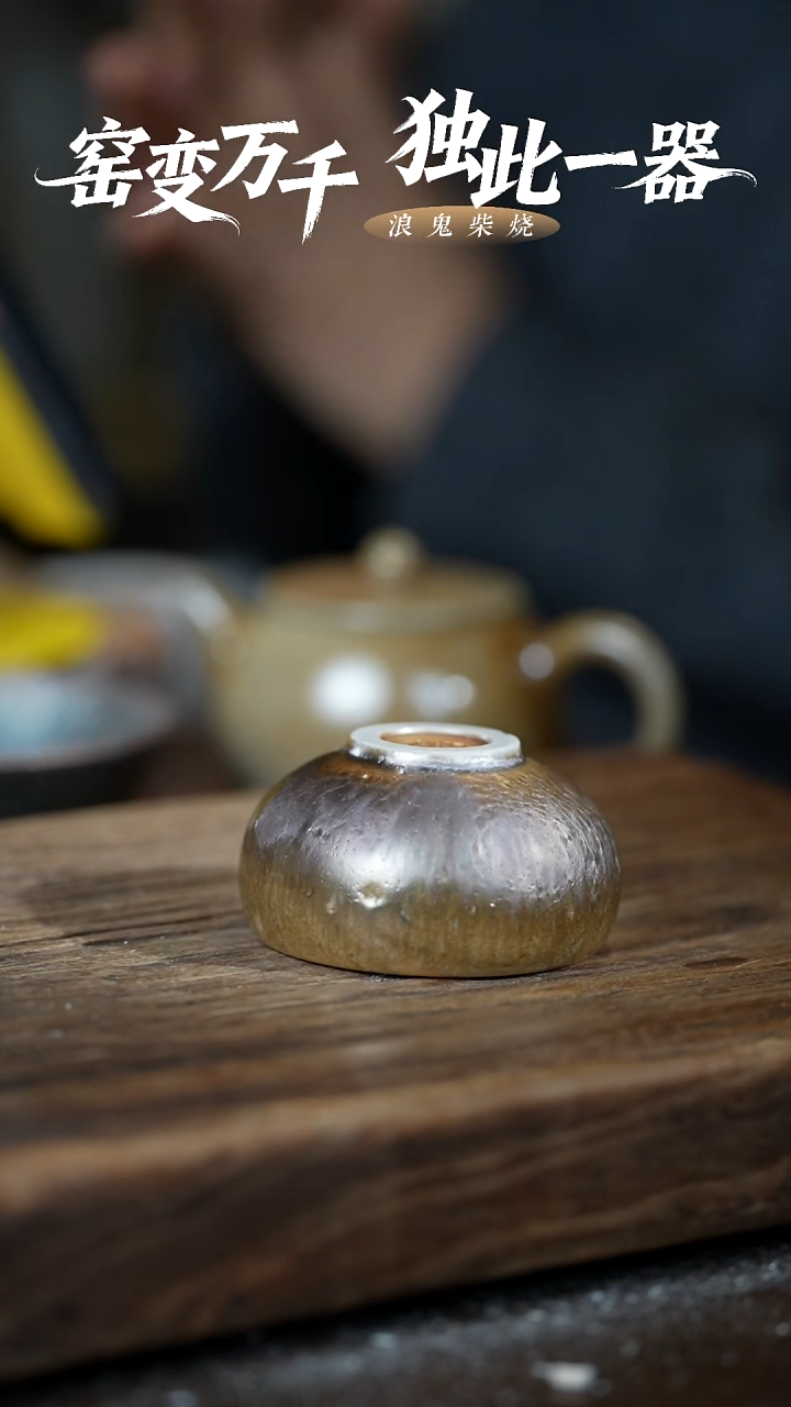 浪鬼柴烧S****g无忌杯子