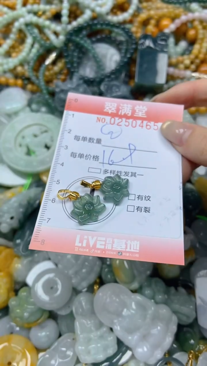 未镶嵌挂件翡翠闪购0250465