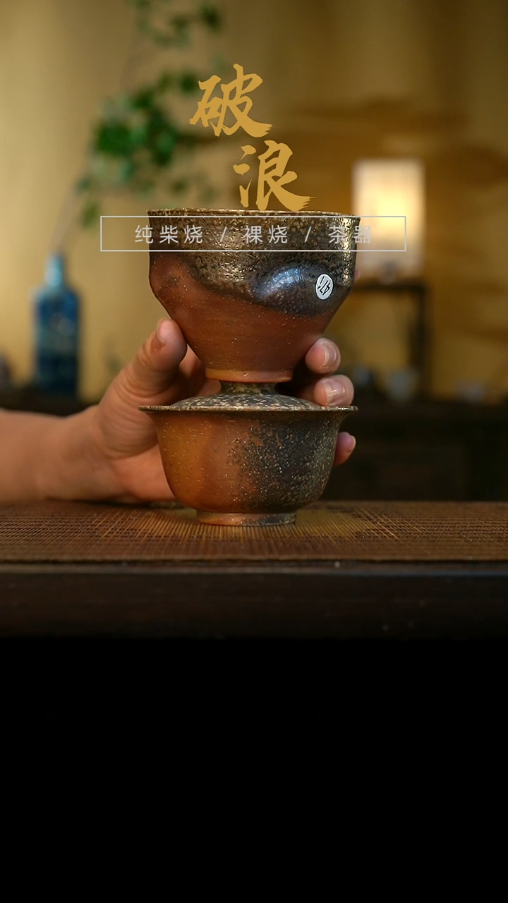 盖碗128号盖碗+471号公道杯 一套 陶泥