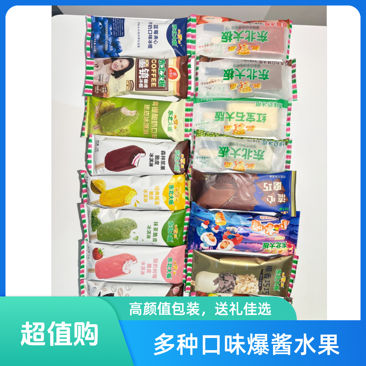 【东北大板】爆酱水果多种口味儿童雪糕成人冰激凌混合装16支装