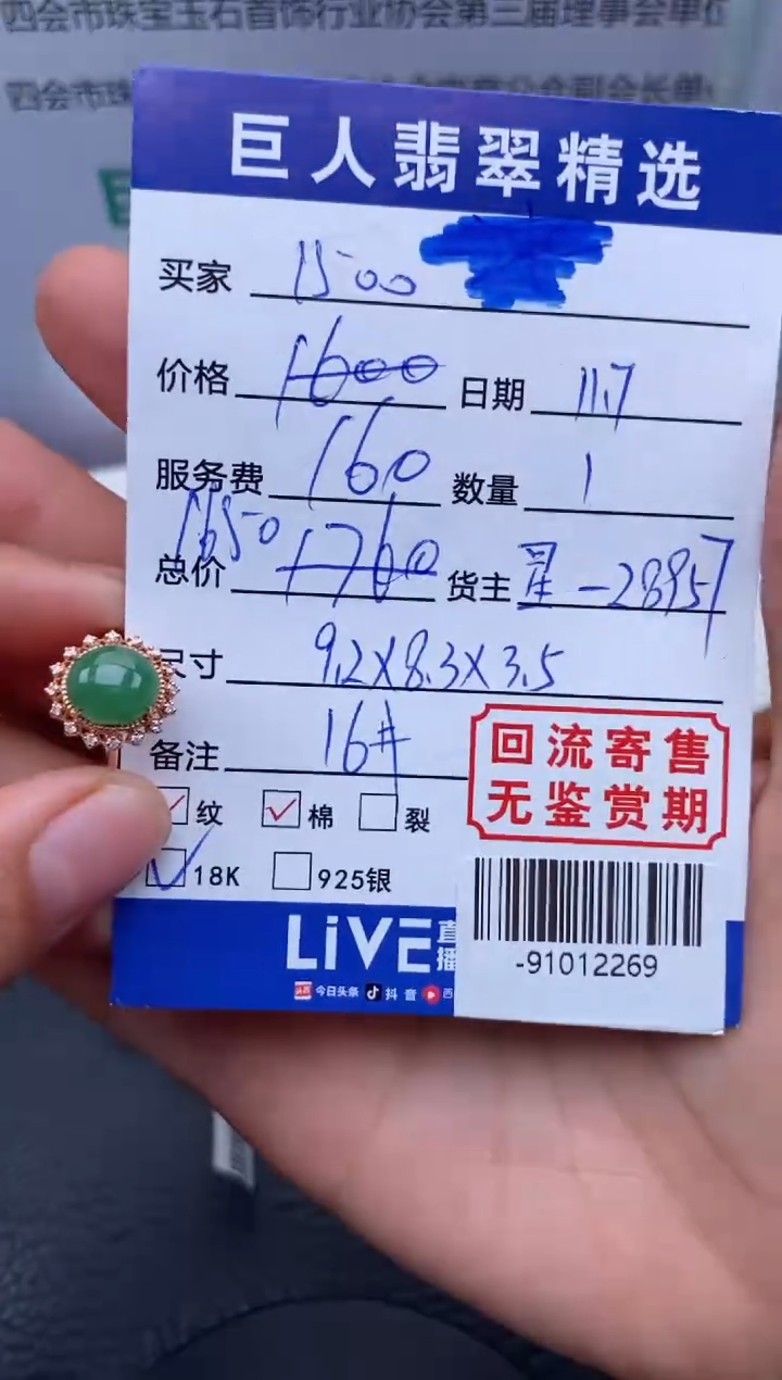 【闪购商品】翡翠颈饰18K金镶嵌戒指多人