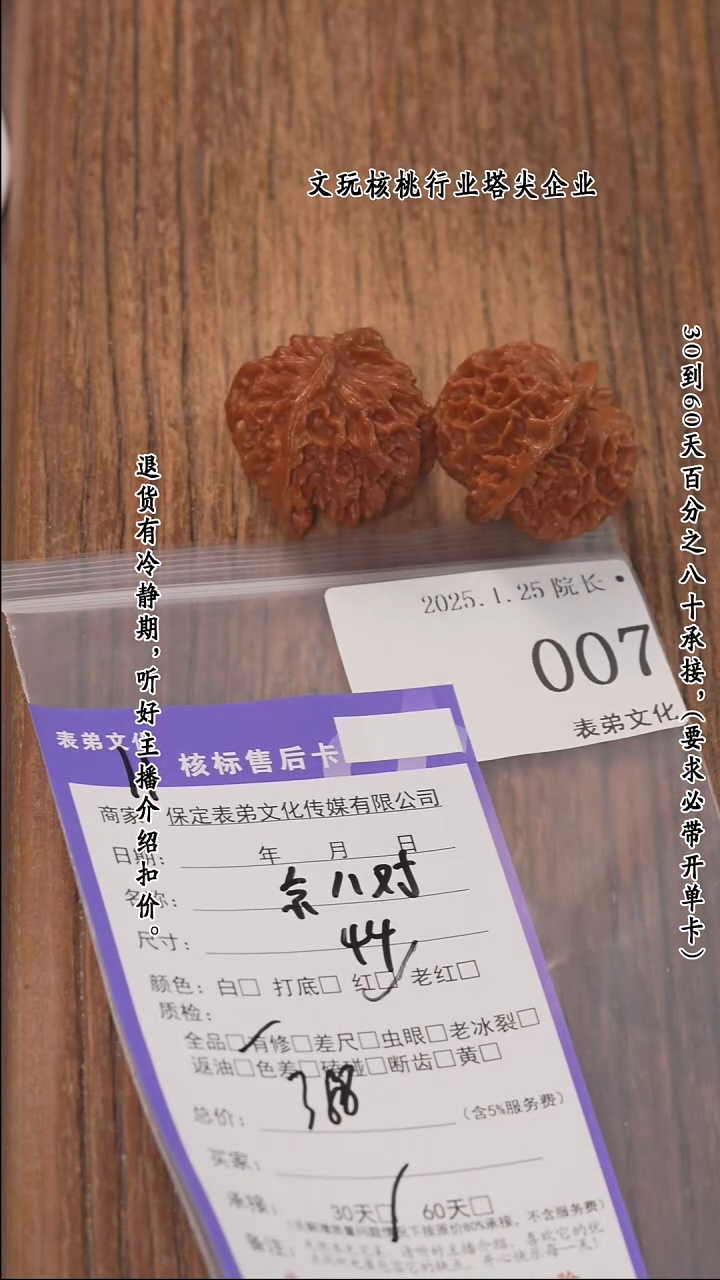 【闪购商品】文玩核桃把件007京八对