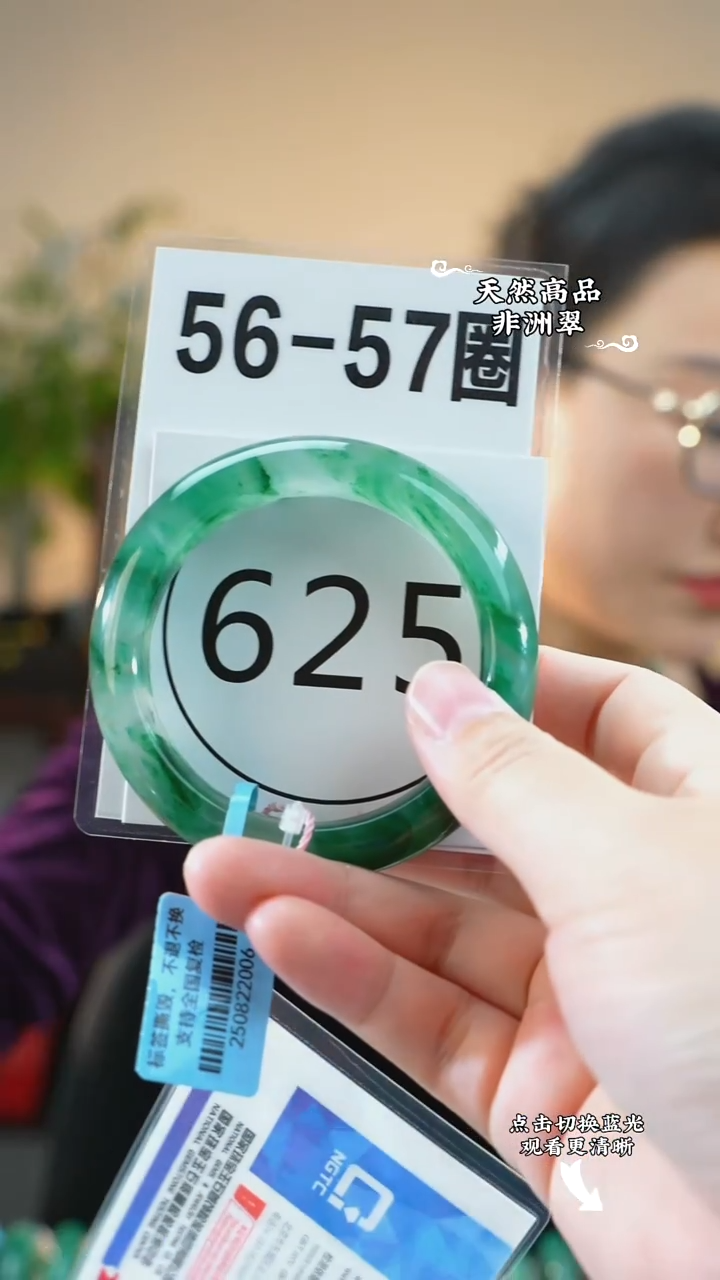 未镶嵌手镯石英质玉（非洲翠）5657