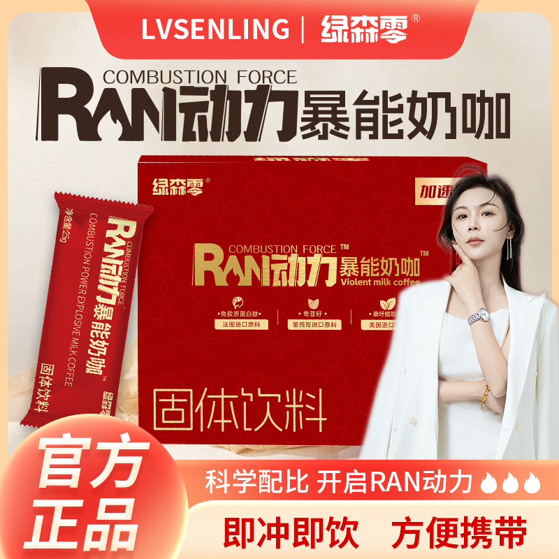 夏季爆款 RAN动力 暴能奶咖 轻松饱腹