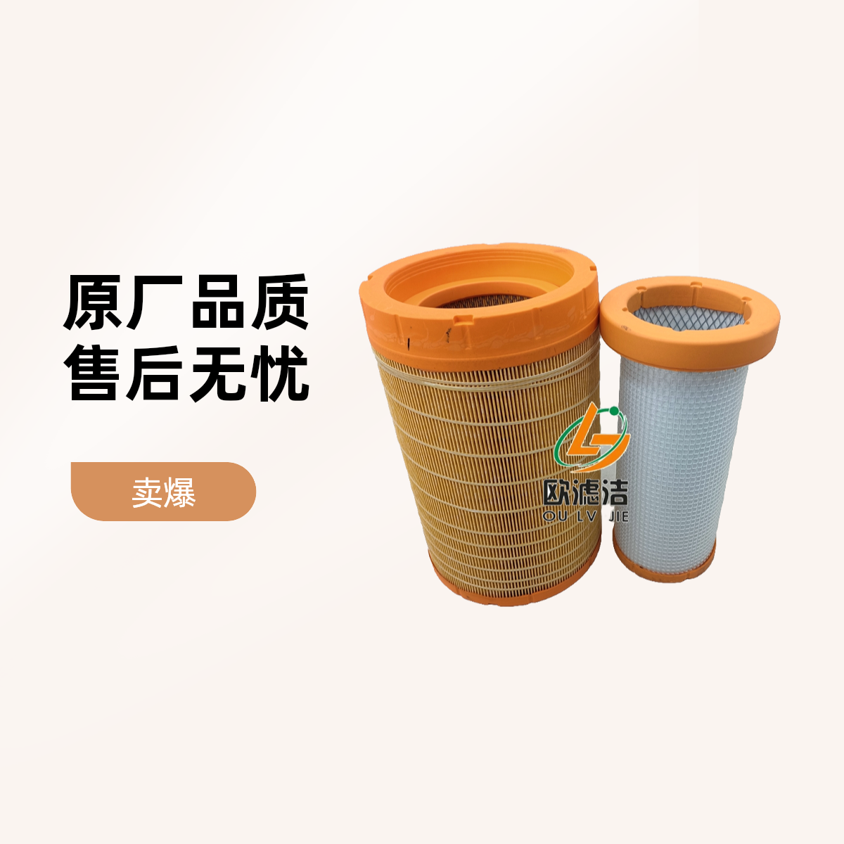 PU2030适配重汽豪沃轻卡空气滤芯悍将统帅空滤王牌云内货车滤清器