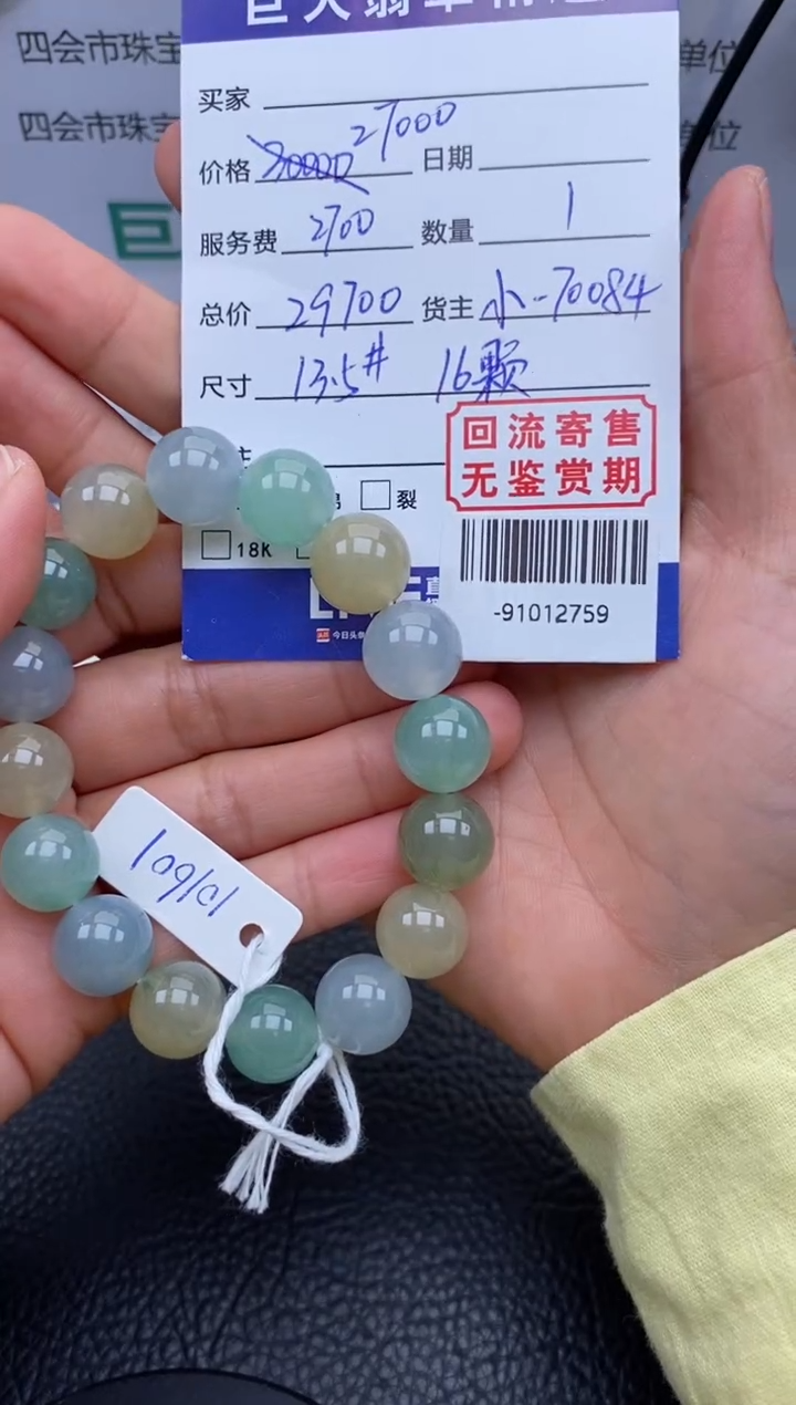 【闪购商品】翡翠颈饰未镶嵌手串多人-91012759