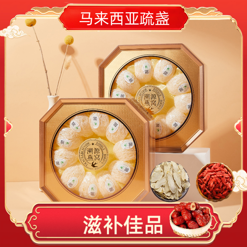【永樂行】马来西亚燕窝