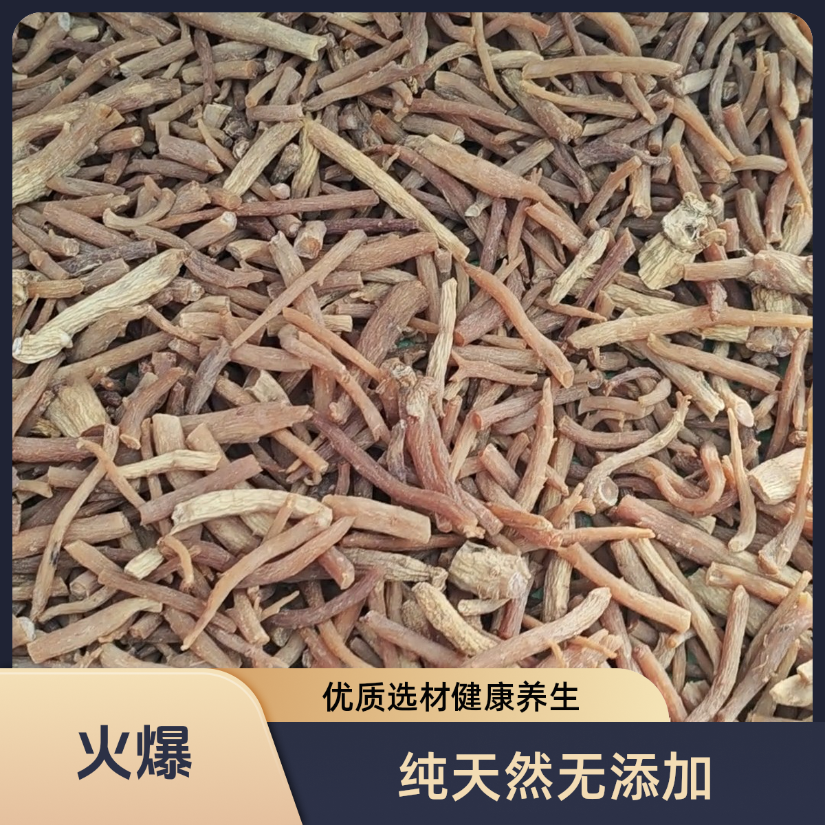 长白山高丽参丁高品质无糖无硫磺