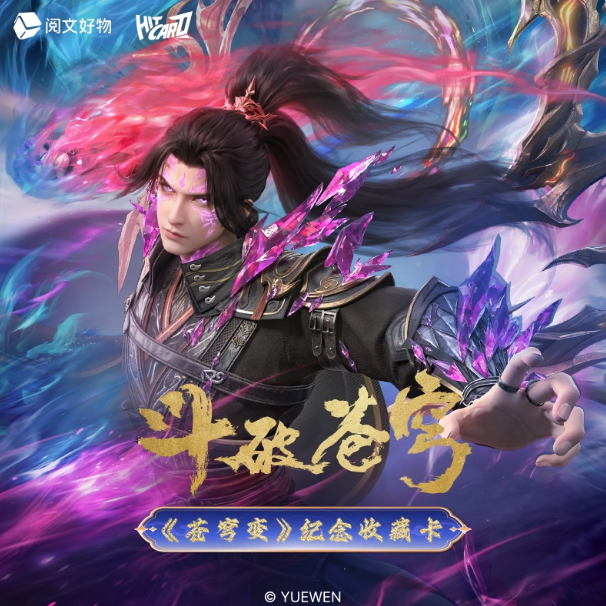 Hitcard【叠叠盒】斗破苍穹第二弹傲视苍穹系列收藏卡，官方联名正版