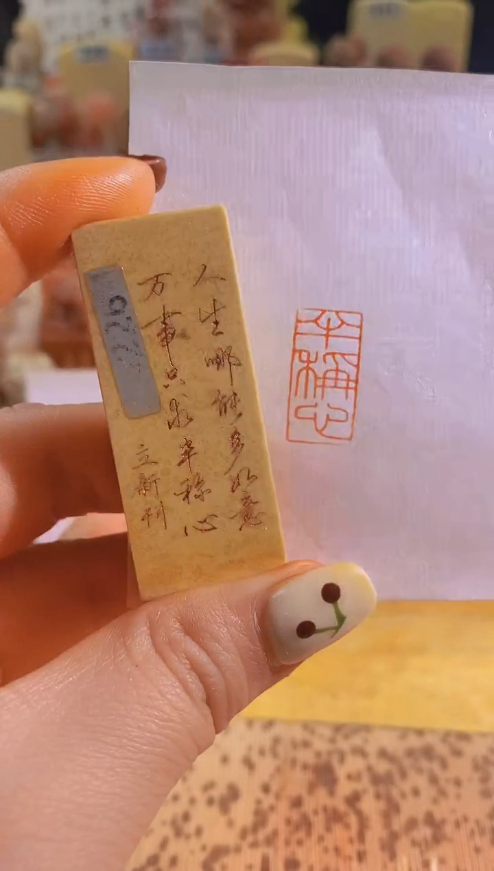 青田石印石zm37 半称心2*1有库存